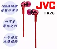 在飛比找博客來優惠-JVC HA-FR26-R 日本原裝進口 支援 Iphone