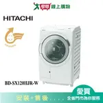 HITACHI日立12KG滾筒洗脫烘(右開)洗衣機BD-SX120HJR-W_含配送+安裝【愛買】