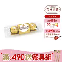 在飛比找PChome24h購物優惠-義大利金莎3粒裝37.5g