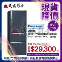 在飛比找蝦皮購物優惠-☆現貨降價☆ Panasonic 國際牌 變頻三門電冰箱  