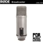 【搖滾玩家樂器】全新 公司貨保固免運 RODE BROADCASTER 電容式麥克風 錄音 宅錄 廣播