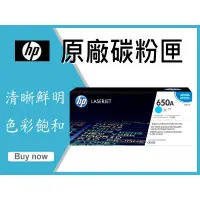 在飛比找蝦皮購物優惠-HP 原廠碳粉匣 藍色 CE271A (650A) 適用:C