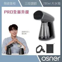 在飛比找Yahoo!奇摩拍賣優惠-【Osner韓國歐紳】Ihandy Pro全新升級手持掛燙機