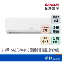 在飛比找蝦皮商城優惠-SANLUX 台灣三洋 SAE/C-V41HG 3526K 