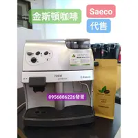 在飛比找蝦皮購物優惠-🏆金斯頓咖啡🍀Saeco Trevi 咖啡機託售,二手咖啡機