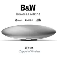 在飛比找蝦皮商城優惠-B&W Bowers & Wilkins Zeppelin 