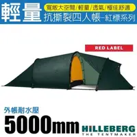 在飛比找momo購物網優惠-【HILLEBERG】納洛 紅標 Nallo 4 GT 輕量