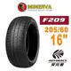 MINERVA 米納瓦輪胎 F209 - 205/60/16 低噪/排水/運動/操控/轎車胎