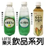 舞味本舖 樂天 氣泡水 檸檬氣泡水 玉米鬚茶 LOTTE