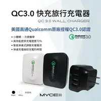 在飛比找樂天市場購物網優惠-MYCELL 高通認證QC3.0旅行充電器 QC-028P(