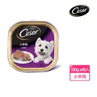 在飛比找ETMall東森購物網優惠-【Cesar西莎】精緻餐盒 羊肉 100g*48入 寵物/狗