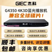 在飛比找樂天市場購物網優惠-杰科/GIEC BDP-G4350 3D高清4K藍光播放機D