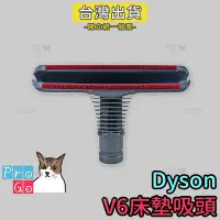 在飛比找Yahoo!奇摩拍賣優惠-【ProGo】dyson 床墊吸頭 吸塵器配件 戴森副廠耗材