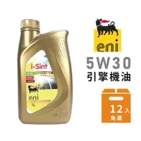 在飛比找蝦皮商城優惠-【eni】i-Sint 5W30 合成機油-整箱12瓶 | 