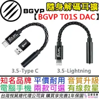 在飛比找蝦皮商城優惠-BGVP T01S 隨身 DAC 小尾巴 轉接頭 Type 