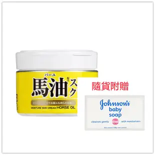 日本LOSHI馬油保濕乳霜-220g(護膚乳霜)*1加贈嬰兒皂*1 (6.5折)