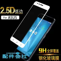 在飛比找Yahoo!奇摩拍賣優惠-ZenFone3 5.5吋/ZenFone3 Zoom ZE