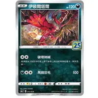 在飛比找蝦皮購物優惠-寶可夢  神奇寶貝 PTCG 中文  伊裴爾塔爾   S8a