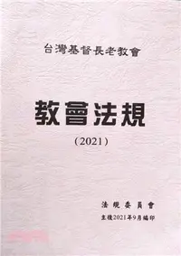 在飛比找三民網路書店優惠-台灣基督長老教會教會法規（2021）