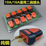 包郵純銅插頭二腳2角3腳10A/16A空調工業工程電源電線插頭不帶線