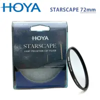 在飛比找PChome24h購物優惠-HOYA STARSCAPE 72mm 星空鏡