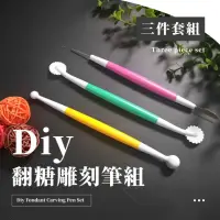 在飛比找momo購物網優惠-【手作的溫度】diy翻糖雕刻筆組三件套組(糖霜餅乾工具 排氣