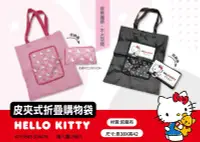 在飛比找Yahoo!奇摩拍賣優惠-婷芳小舖~kitty手提袋~正版Hello Kitty 購物