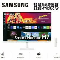 在飛比找蝦皮購物優惠-三星 S32BM703UC 白色32型4K聯 網螢幕M7顯示