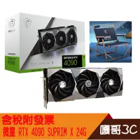 在飛比找蝦皮購物優惠-【撐得住3C含稅附發票免運】全新 微星 MSI RTX 40