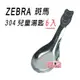 Zebra 斑馬304兒童匙6入，兒童湯匙高級SUS304不鏽鋼製造，堅固耐用不生鏽