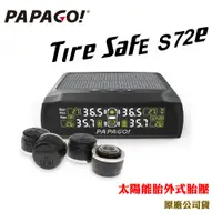 在飛比找蝦皮商城優惠-【PAPAGO】無線太陽能胎外式輕巧胎壓偵測器 S72E  