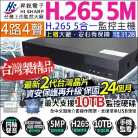 在飛比找momo購物網優惠-【KINGNET】台灣晶片 4路監控主機 500萬 H.26