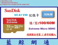 在飛比找Yahoo!奇摩拍賣優惠-【藍鯨】SanDisk Extreme Micro SDHC