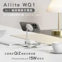 在飛比找Yahoo奇摩購物中心優惠-Allite WQ1 2+1 磁吸無線充電座 (15W快充 