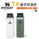 STANLEY ​​TA 單手保溫杯0.47L 錘紋綠/簡約白 野炊露營 悠遊戶外 現貨 廠商直送