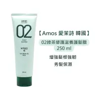 在飛比找有閑購物優惠-韓國沙龍 Amos 愛茉詩 02 綠茶修護滋養護髮膜 250