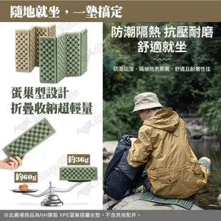 【Naturehike 挪客】XPE蛋巢摺疊坐墊 兩色 防潮墊 便攜野餐墊 防潮坐墊 蛋巢墊 地墊 露營 悠遊戶外