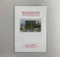 在飛比找Yahoo!奇摩拍賣優惠-紀67第五屆世界森林會議紀念郵票小全張