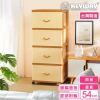 在飛比找momo購物網優惠-【KEYWAY 聯府】面寬54-特大籐本深型四層櫃 附輪(大