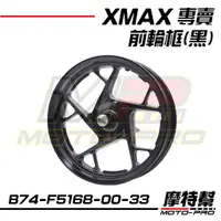 在飛比找蝦皮購物優惠-【摩特幫】XMAX 300 2023XMAX 新XMAX 原