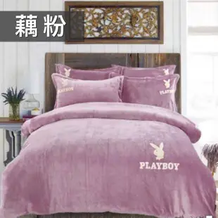 PLAYBOY正版🐰素色法蘭絨 被套床包四件組【雙人/加大/特大】加高床包 毛料保暖 床包 枕套 被套💎樂樂屋