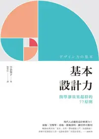 在飛比找PChome24h購物優惠-基本設計力（電子書）