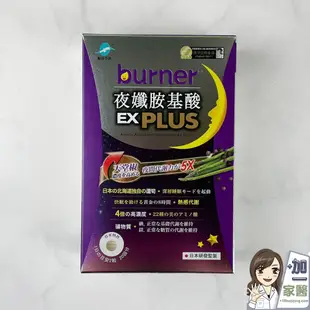 船井 burner倍熱 夜孅胺基酸EX PLUS 40粒/盒 窈窕 順暢 孅盈