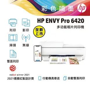 HP Envy Pro 6420 AiO 無線雙面傳真噴墨複合機(6WD14A)