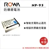 ROWA 樂華 FOR FUJIFILM NP-95 FNP-95 電池 全新 保固一年 X-S1 XS1 X100 X100S X30