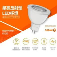 在飛比找蝦皮購物優惠-☼金順心☼專業照明~OSRAM 歐司朗 LED 7.5W M