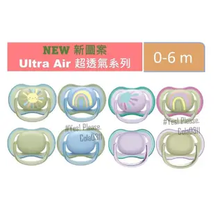 飛利浦 新安怡 avent 新圖案 ultra air 超透氣系列 安撫奶嘴 上下不分雙扁型 奶嘴 夜光奶嘴