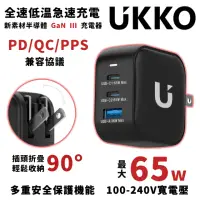 在飛比找momo購物網優惠-【UKKO】GaN III 65W 氮化鎵急速充電器-黑(G