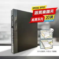 在飛比找樂天市場購物網優惠-美麗家 固頁樂譜夾 資料夾資料簿 不反光可書寫 A4 20頁