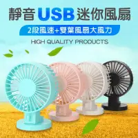 在飛比找蝦皮購物優惠-USB大雙葉迷你電風扇